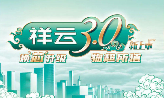 焕“芯”祥云 物超所值|凯发天生赢家一触即发首页电气祥云3.0系列全新上市