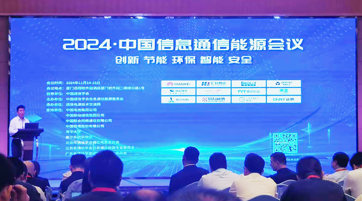 凯发天生赢家一触即发首页方案闪耀2024中国通信能源大会